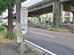 「西福寺前」バス停留所