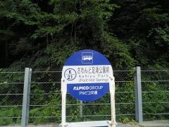 「沢渡中」バス停留所
