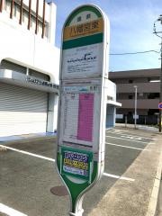 「八幡宮東」バス停留所