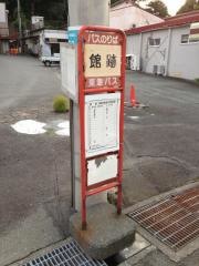 「館跡」バス停留所