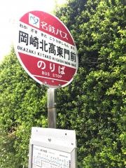 「岡崎北高東門前」バス停留所