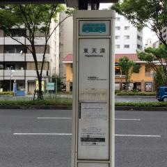 「東天満」バス停留所