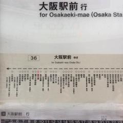 「東天満」バス停留所