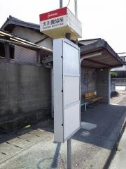 「大川農協前」バス停留所