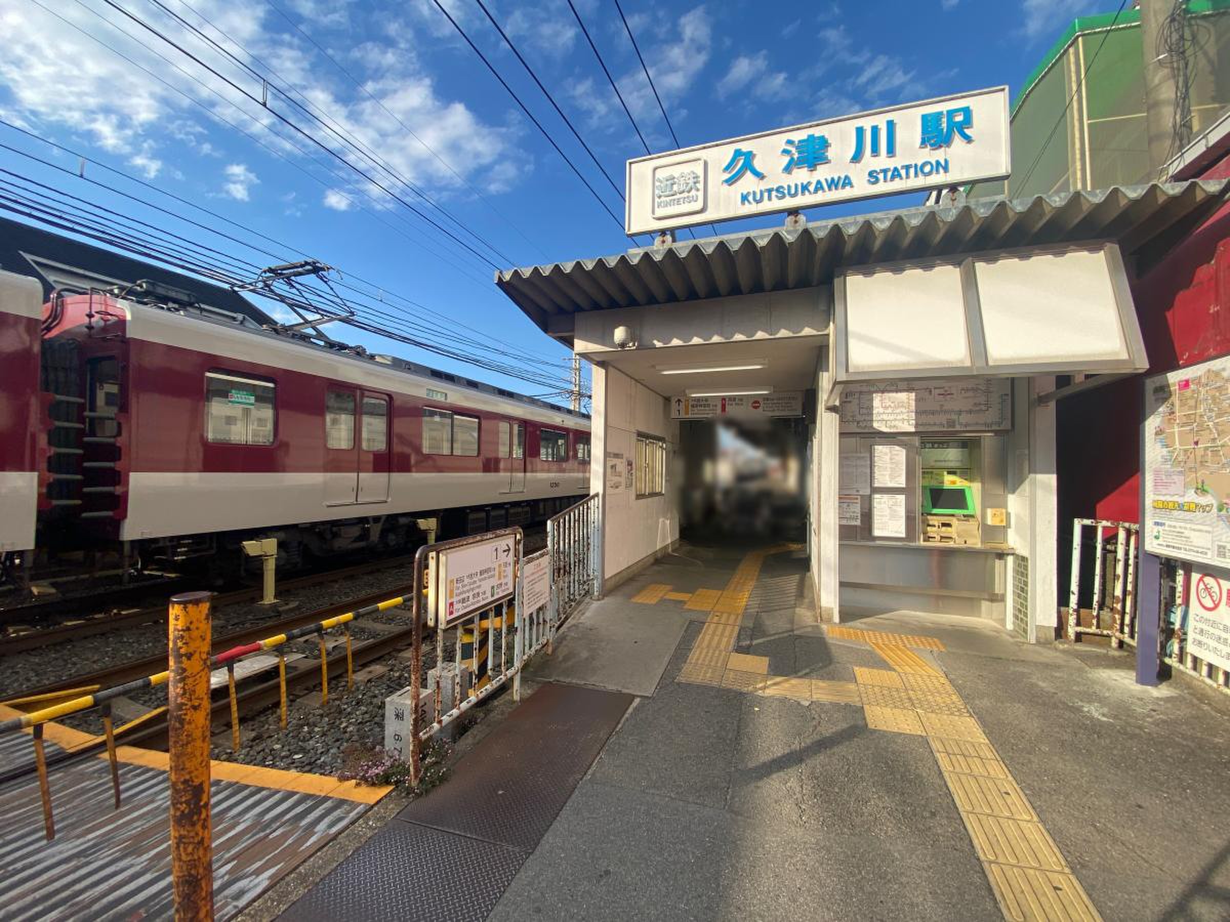 久 津川 駅