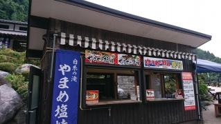 白糸の滝ふれあいの里