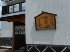 元祖ひだかやラーメン