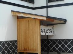 元祖ひだかやラーメン