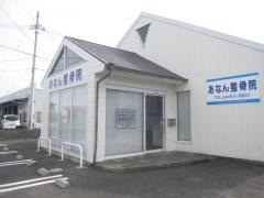 あなん整骨院