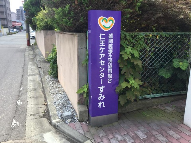 すみれグループホーム 看板