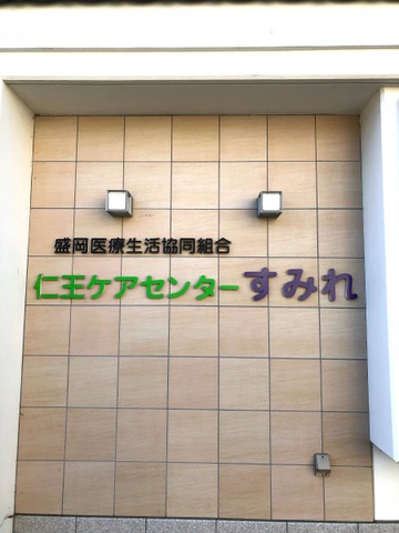 すみれグループホーム 施設外観