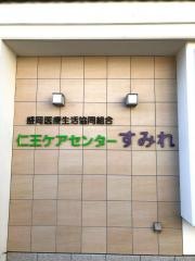 すみれグループホーム