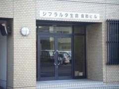 ジブラルタ生命保険株式会社　倉敷営業所