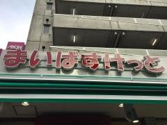 まいばすけっと　南砂2丁目店