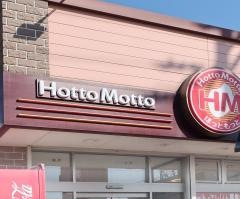ほっともっと　知多朝倉町店