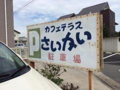 さいかい