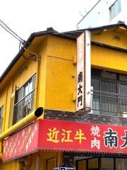 南大門