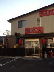 日ノ出ホルモン