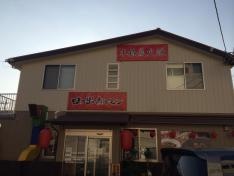 日ノ出ホルモン