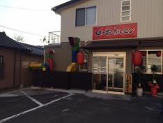 日ノ出ホルモン