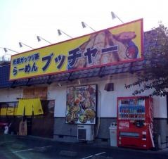 らーめんブッチャー焼津店