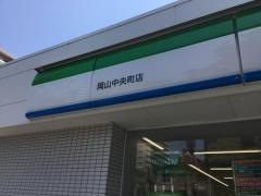 ファミリーマート　岡山中央町店