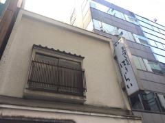 ほうらい鮨本店
