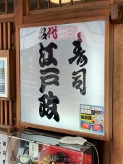 江戸政