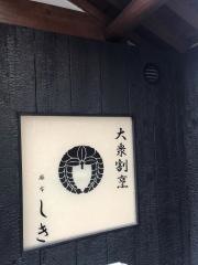 麻布しき旗の台店