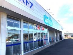 ウエルシア　常陸太田久米店