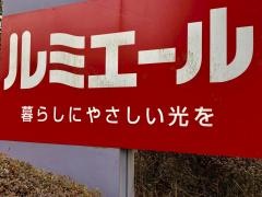 ルミエール　筑紫野店