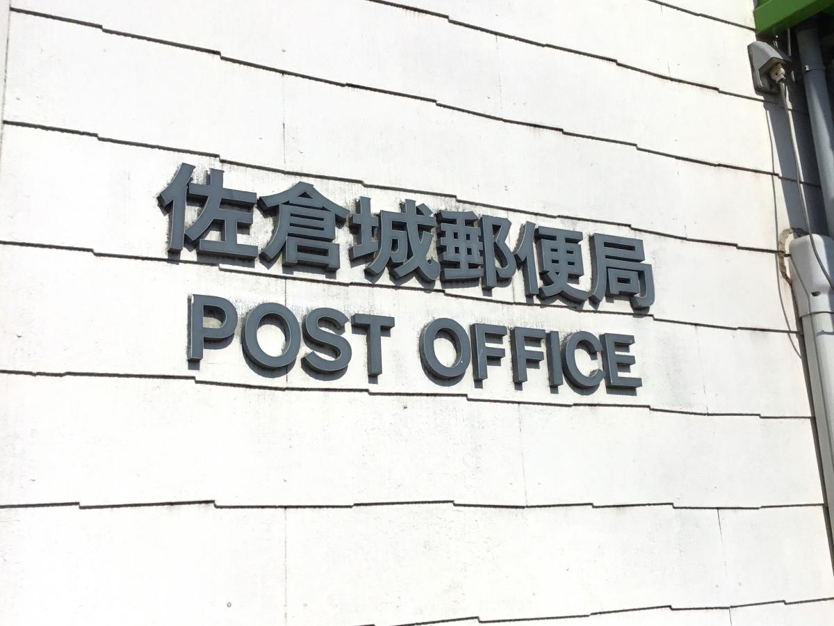 郵便局