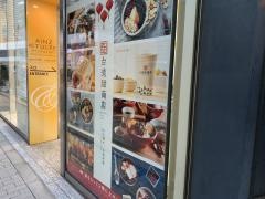 台湾甜商店　新宿店