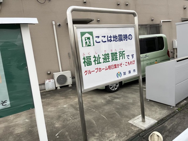 グループホーム明日葉かぞ