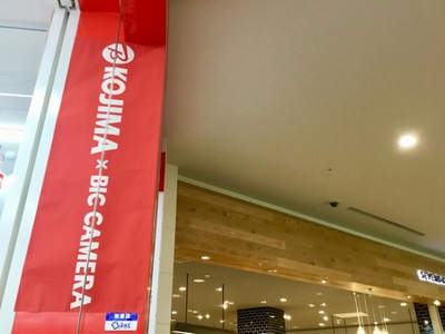 マーケットピア コジマ ビックカメラ イオンモール沖縄ライカム店 中頭郡北中城村その他の地域