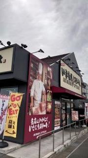 いきなりステーキ　岡崎上和田店