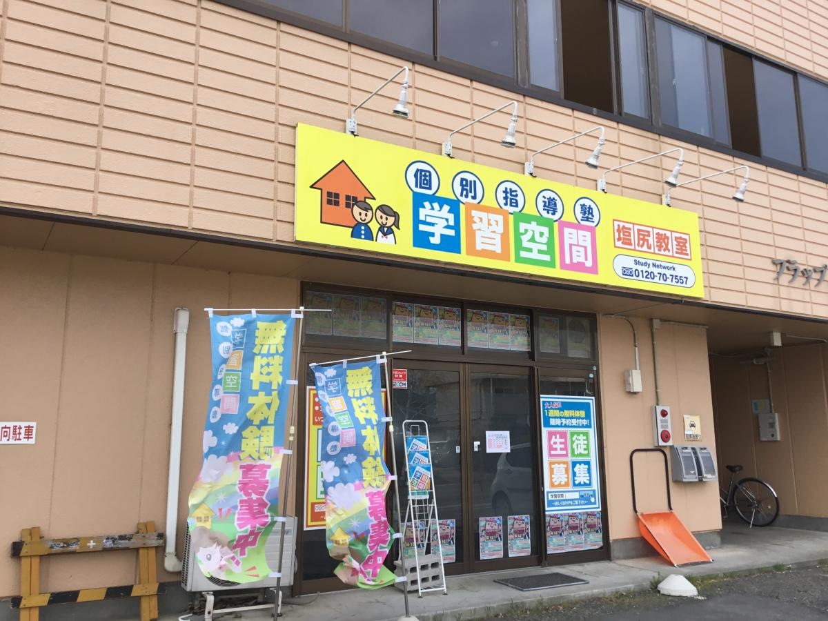 学習空間 塩尻教室