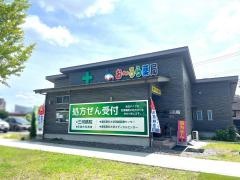 お〜ろら薬局　ひかりが丘