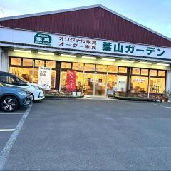 葉山ガーデン海老名店