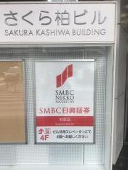 ＳＭＢＣ日興証券株式会社　柏支店