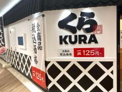 くら寿司　調布駅前店