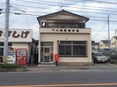 下川簡易郵便局