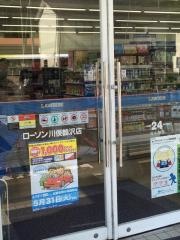 ローソン　川俣鶴沢店