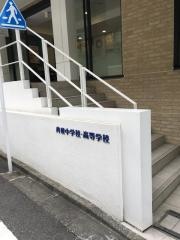 青稜高等学校