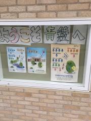 青稜高等学校