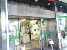 りそな銀行中野支店