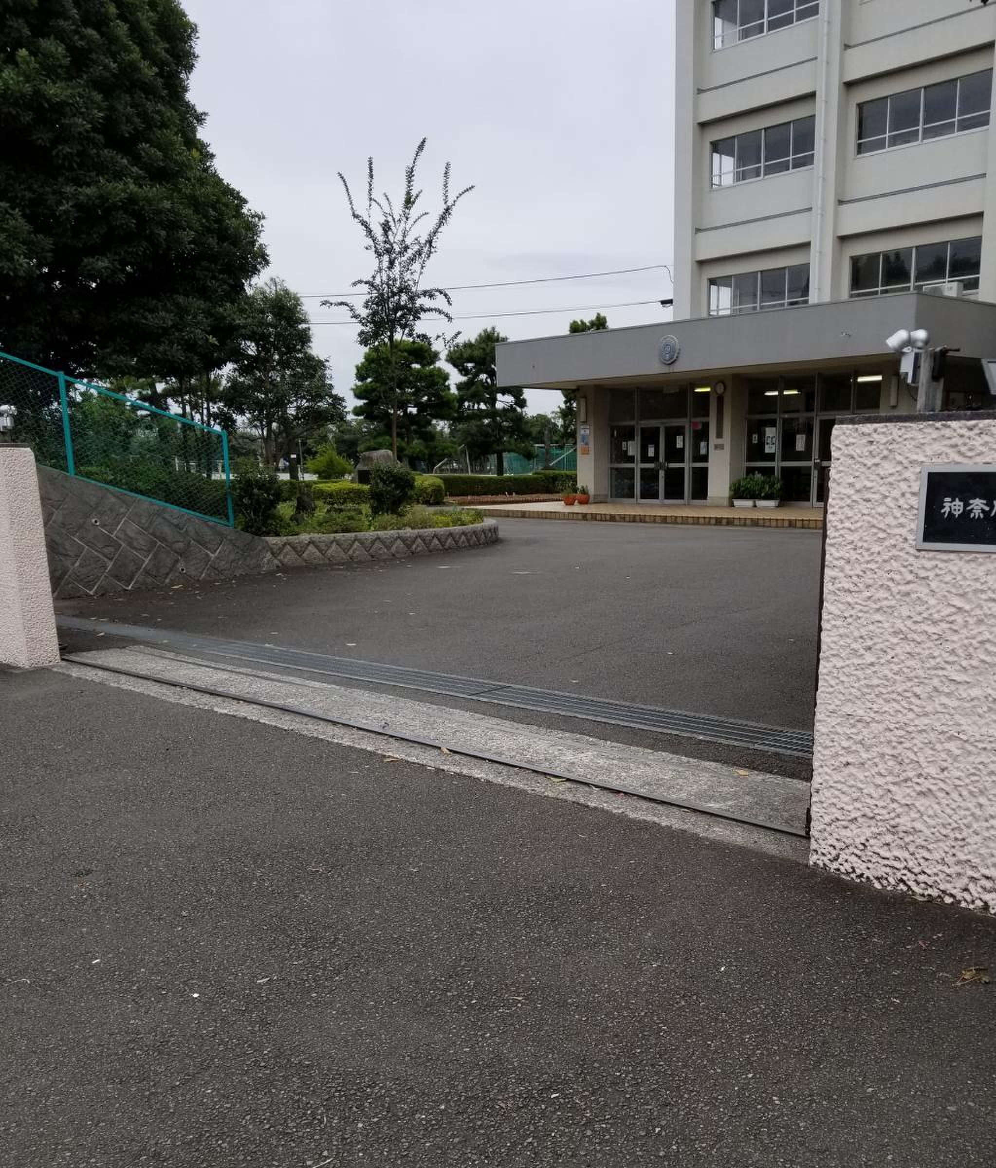 神奈川 県立 市ケ尾 高等 学校