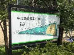中之島公園