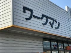 ワークマン　岡山久米店