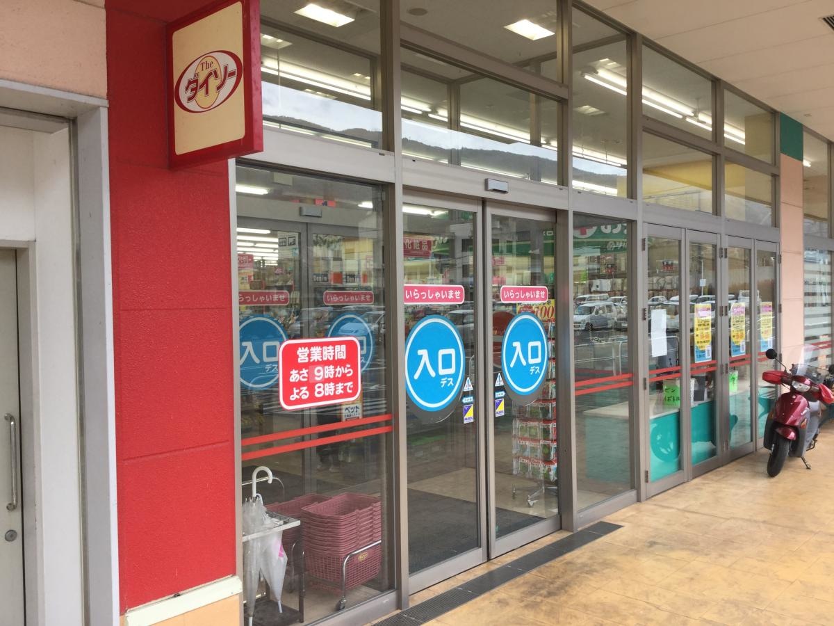 ザ・ダイソーフレスポ阿波池田店